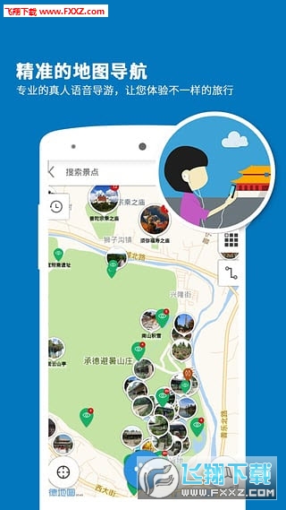 避暑山庄导游安卓版