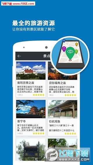 避暑山庄导游安卓版
