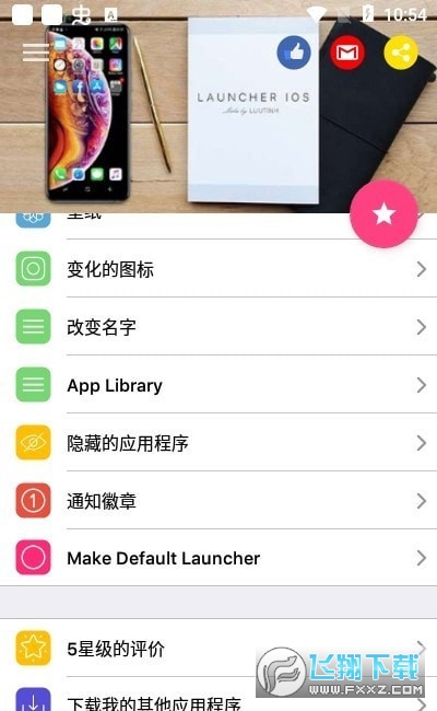 安卓仿ios系统(IOS Launcher)