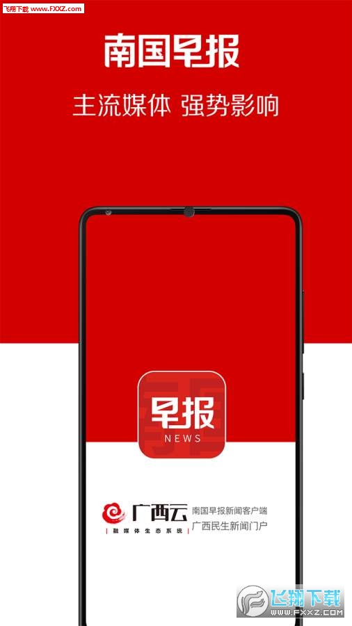 南国早报最新版