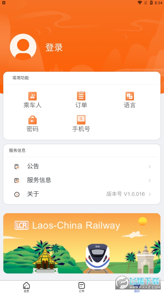 lcr ticket app官方版(中老铁路售票app)
