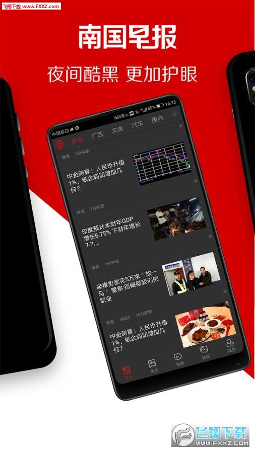 南国早报最新版