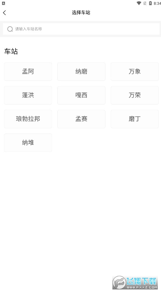 lcr ticket app官方版(中老铁路售票app)
