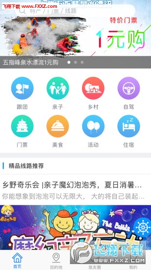 赣州智慧旅游app