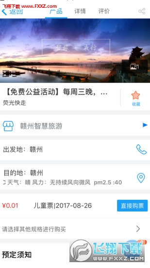 赣州智慧旅游app