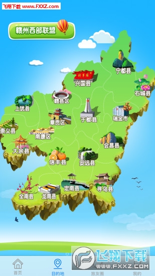 赣州智慧旅游app