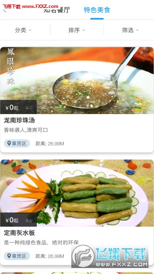 赣州智慧旅游app