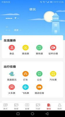 爱城阳官方版
