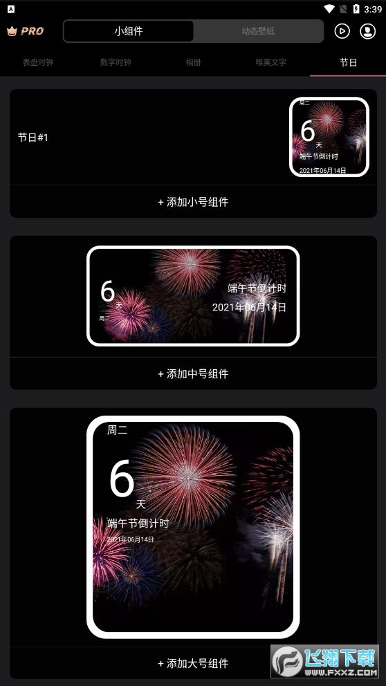 Widgetsmith2022最新版