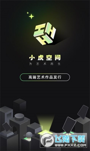 小虎空间