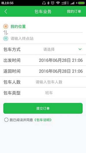 通村村app