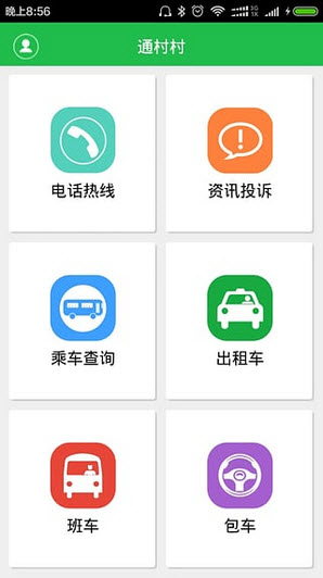 通村村app