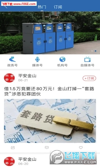 上海金山官方版