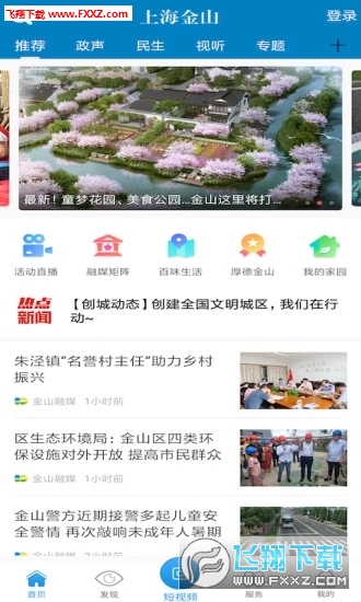 上海金山官方版
