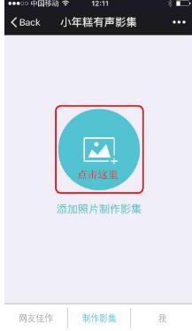 小年糕有声影集app(附公众号)