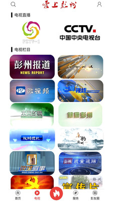 爱上彭州官方版
