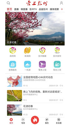 爱上彭州官方版