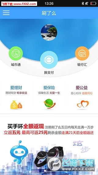 刷了么安卓版