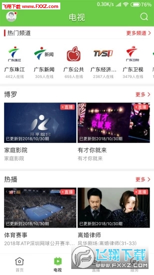 罗浮新闻app官方版