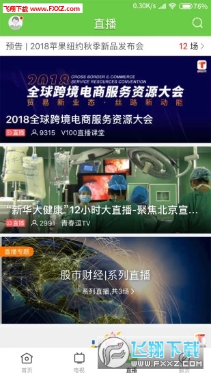 罗浮新闻app官方版