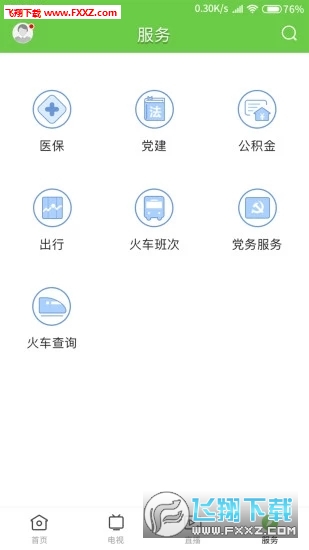 罗浮新闻app官方版
