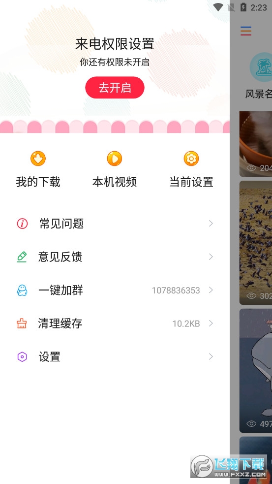 萌音来电秀
