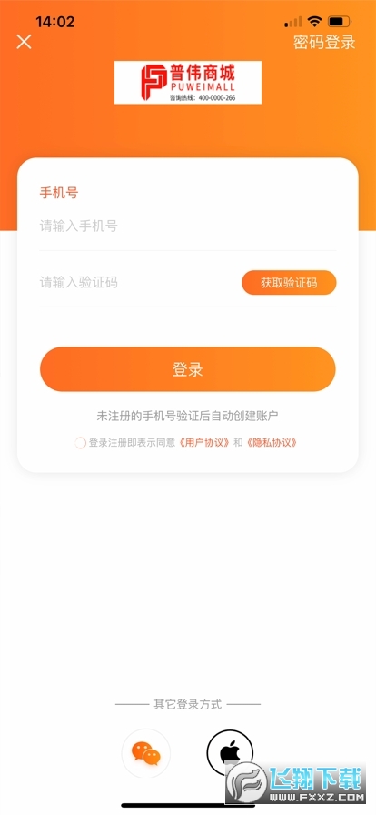 普伟商城app