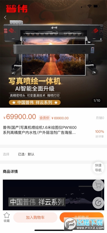 普伟商城app