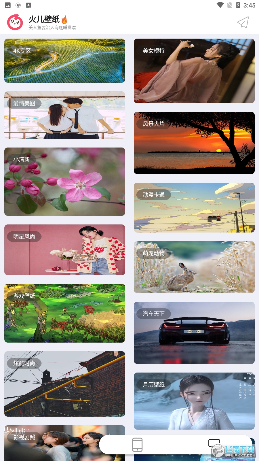 火儿壁纸