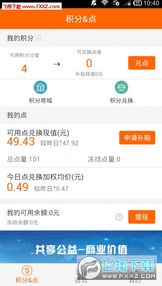 点通宝app