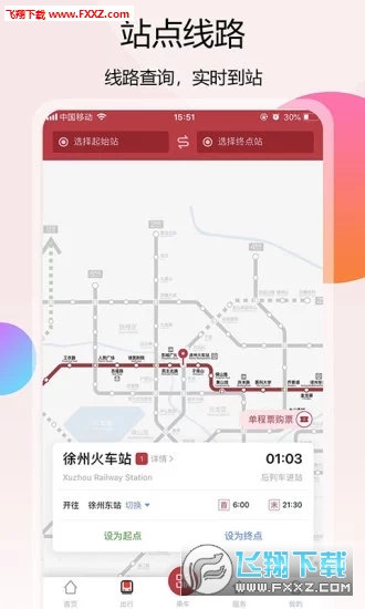 徐州地铁安卓版