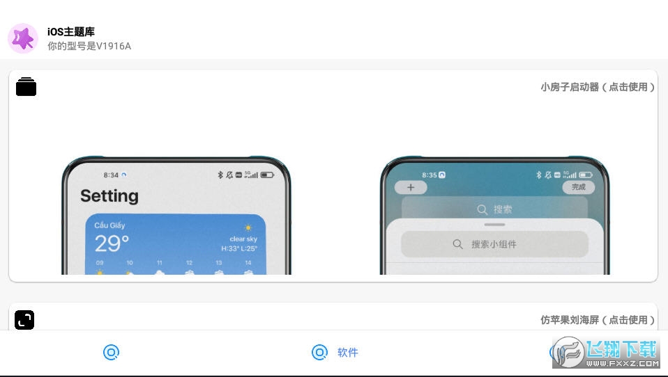 MIUI仿iOS主题库软件