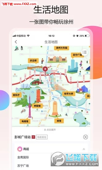 徐州地铁安卓版
