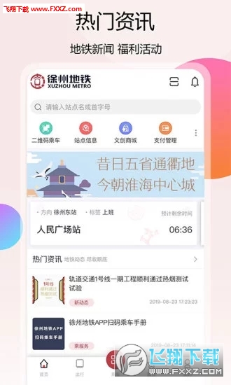 徐州地铁安卓版
