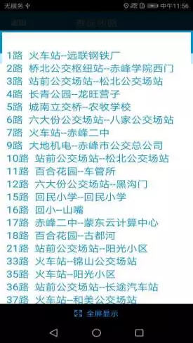 赤峰掌上公交app