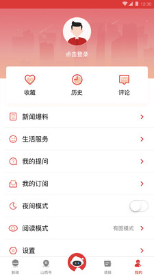 山西日报app最新版
