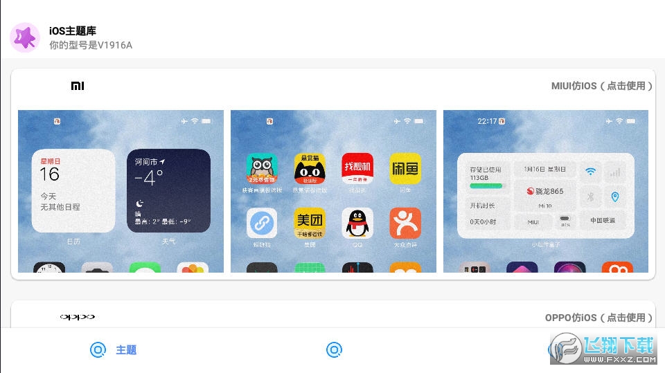 小米高仿iOS主题库