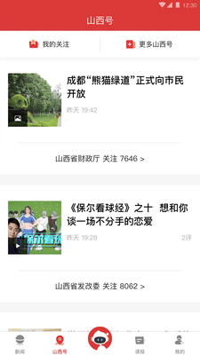 山西日报app最新版