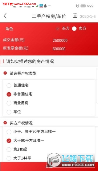 税贡献官方版