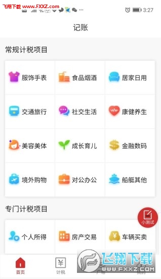 税贡献官方版