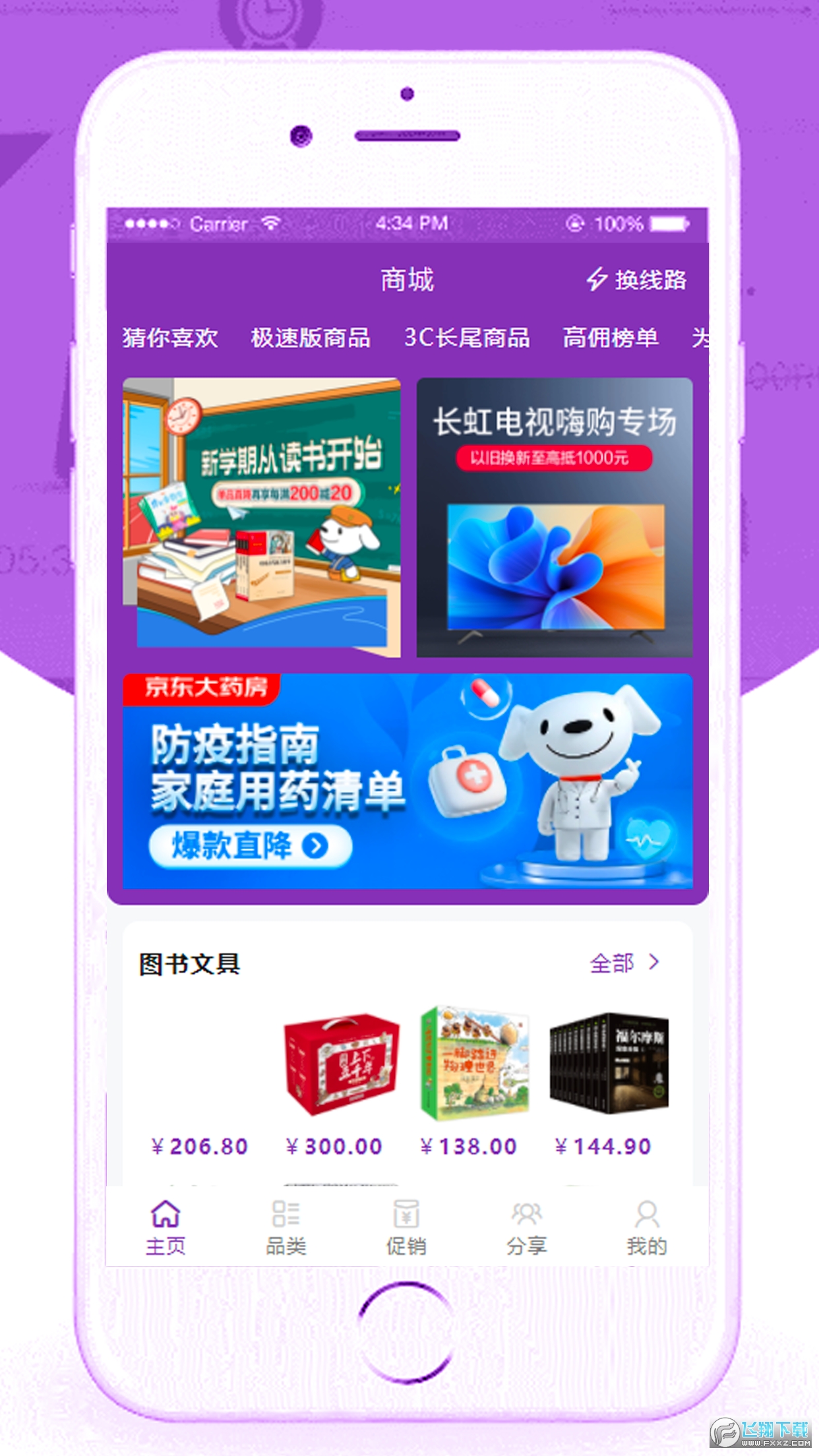 易品生活手机版app