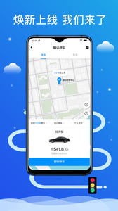 搭顺出行app