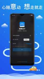 搭顺出行app