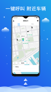 搭顺出行app