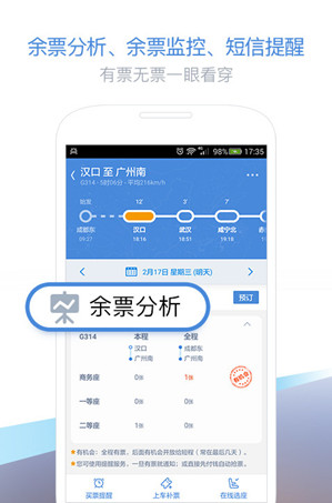 高铁管家5.0最新安卓版