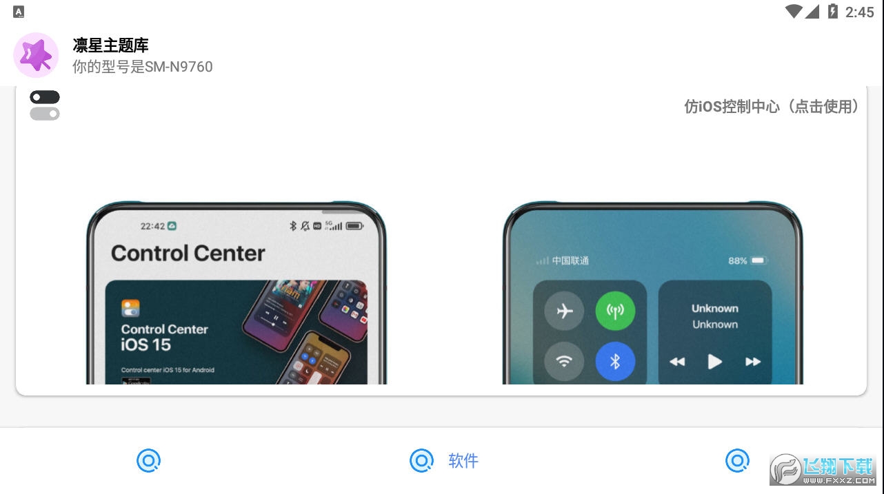 凛星主题库仿iOS