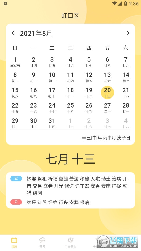 极简桌面天气
