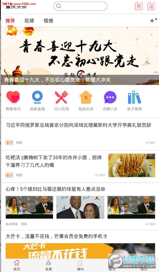 重庆头条app(附邀请码)