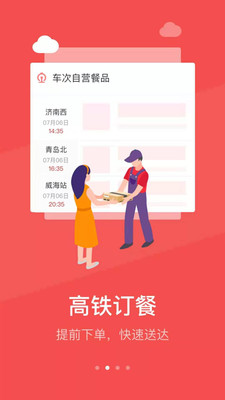 中国铁旅app官方版
