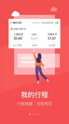 中国铁旅app官方版